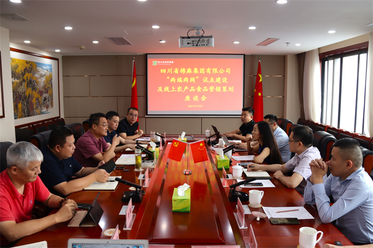鄧華主持召開“兩端兩網(wǎng)”試點(diǎn)建設(shè)及線上農(nóng)產(chǎn)品、食品營銷策劃座談會