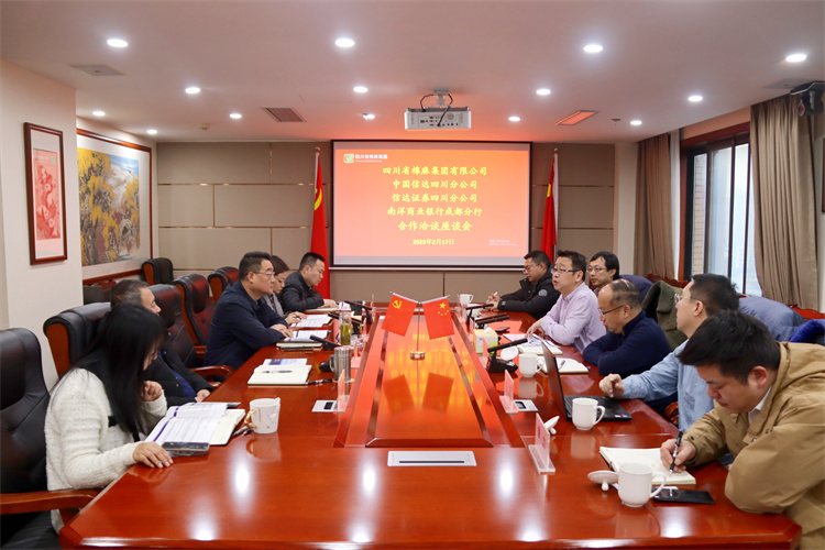 集團(tuán)公司召開與中國(guó)信達(dá)四川分公司、信達(dá)證券四川分公司、南洋商業(yè)銀行成都分行合作洽談座談會(huì)