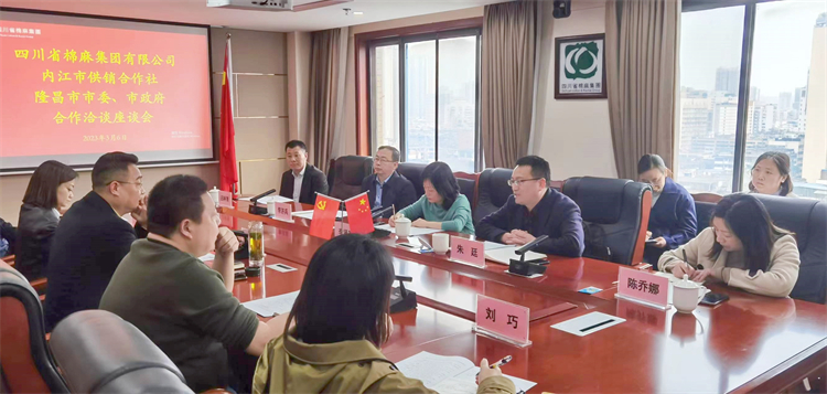 集團公司召開與內(nèi)江市供銷社、隆昌市委、市政府合作洽談座談會