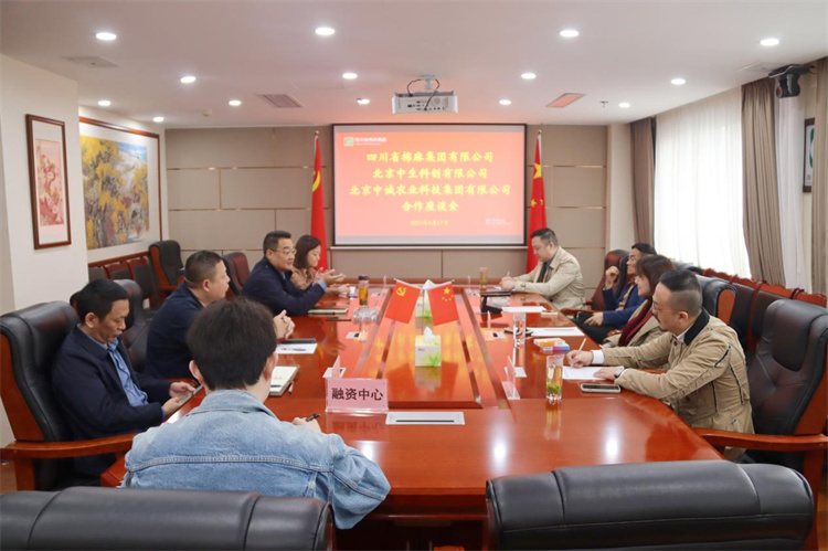集團(tuán)公司召開與北京中生科創(chuàng)文化發(fā)展有限公司、北京中誠農(nóng)業(yè)科技集團(tuán)有限公司合作洽談座談會