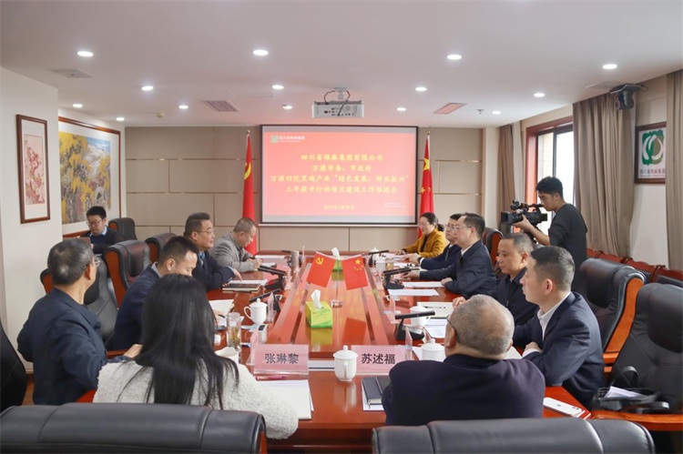 集團(tuán)公司召開與萬源市委、市政府萬源舊院黑雞產(chǎn)業(yè)“綠色發(fā)展、種業(yè)振興”三年提升行動項目建設(shè)工作推進(jìn)會
