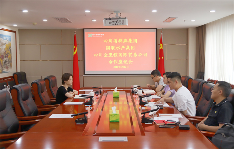 集團公司召開與國聯(lián)水產(chǎn)集團、四川全里程國際貿(mào)易公司合作座談會