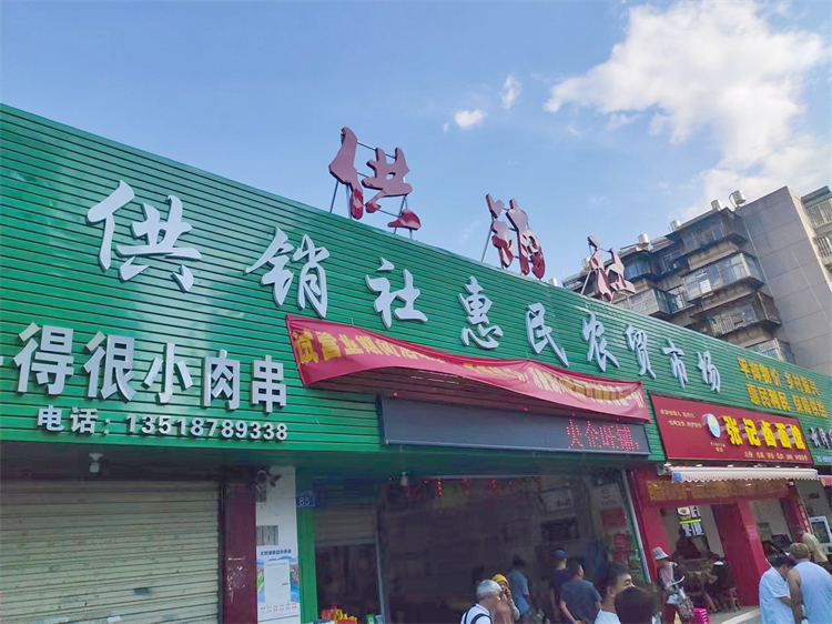 鄧華帶隊前往云南供銷惠民農(nóng)貿(mào)市場、富民辣椒種植園考察
