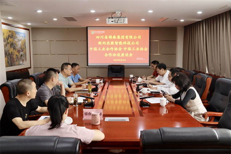 集團公司召開與新約農(nóng)服智能科技公司、中國工業(yè)合作協(xié)會、中國工業(yè)協(xié)會合作座談會