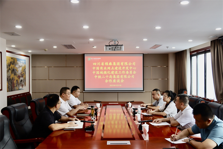 集團(tuán)公司召開與中國商業(yè)網(wǎng)點(diǎn)建設(shè)開發(fā)中心、中國城鎮(zhèn)化建設(shè)工作委員會(huì)、中鐵二十局集團(tuán)有限公司合作座談會(huì)