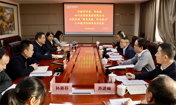 集團(tuán)公司召開與萬源市委、市政府舊院黑雞產(chǎn)業(yè)“綠色發(fā)展、種業(yè)振興” 三年提升行動(dòng)項(xiàng)目座談會(huì)